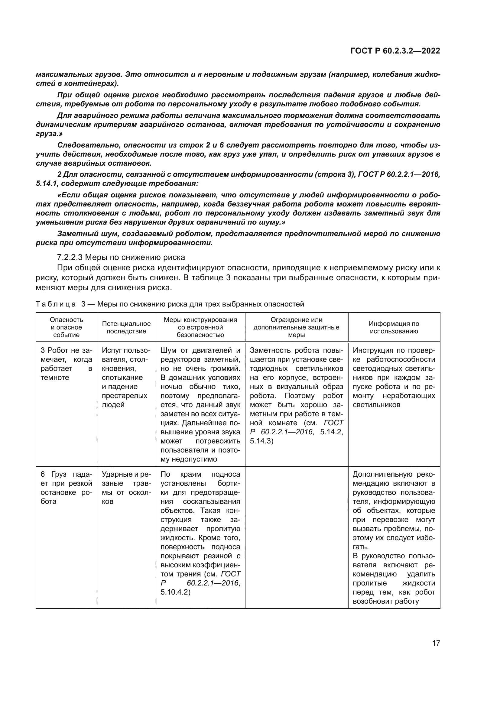 ГОСТ Р 60.2.3.2-2022