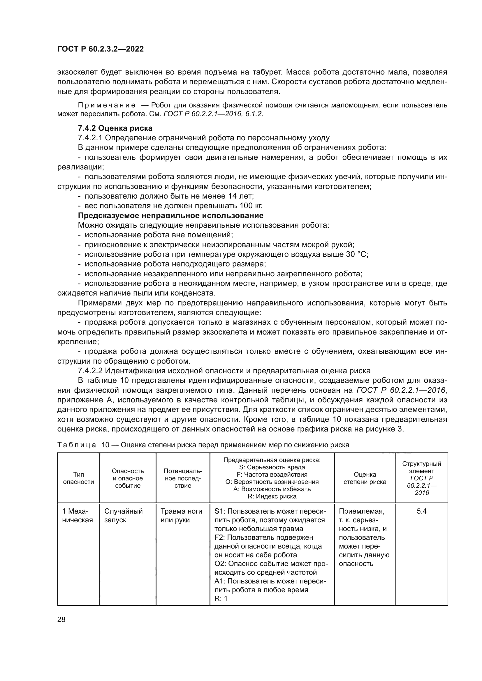 ГОСТ Р 60.2.3.2-2022