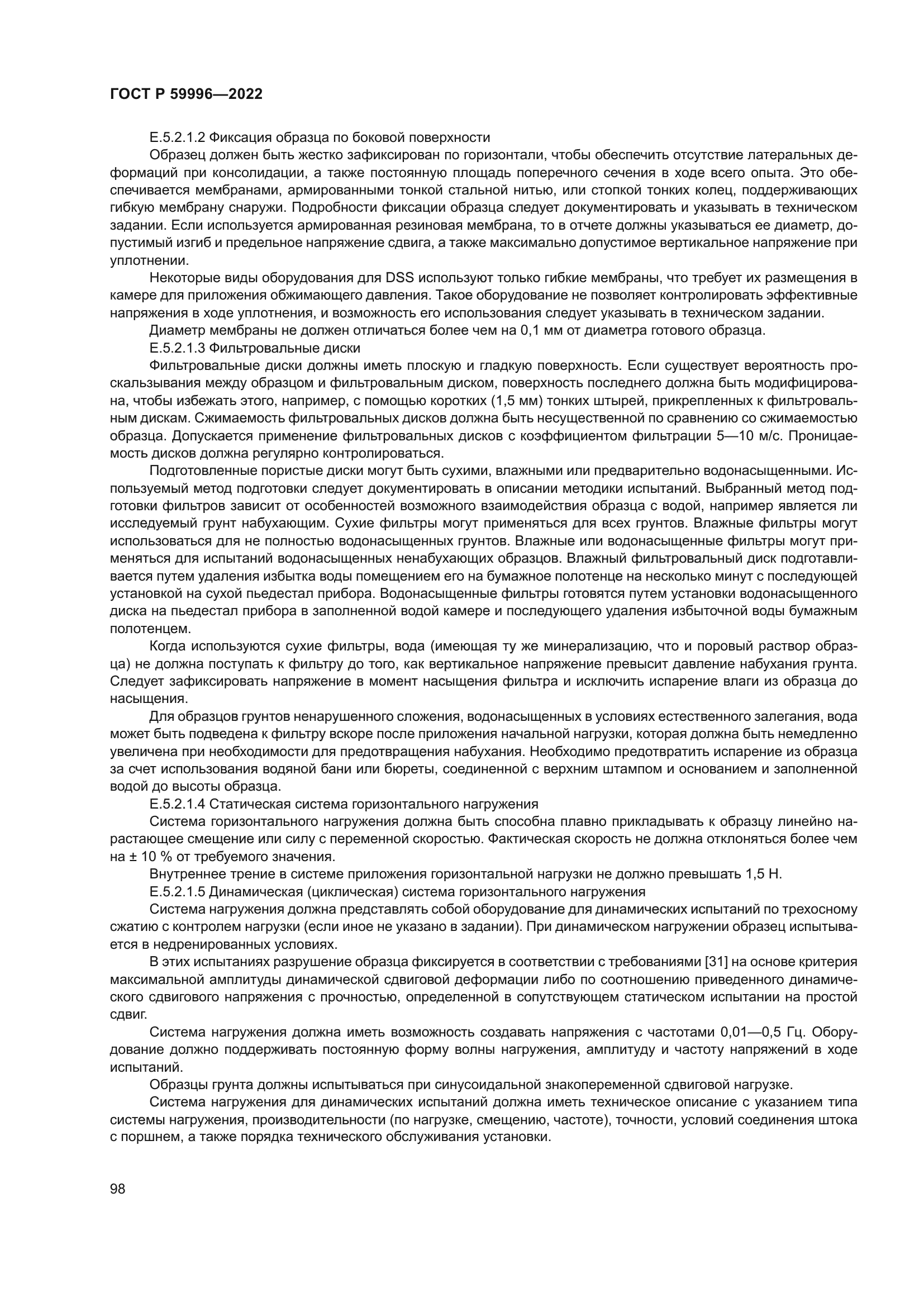 ГОСТ Р 59996-2022