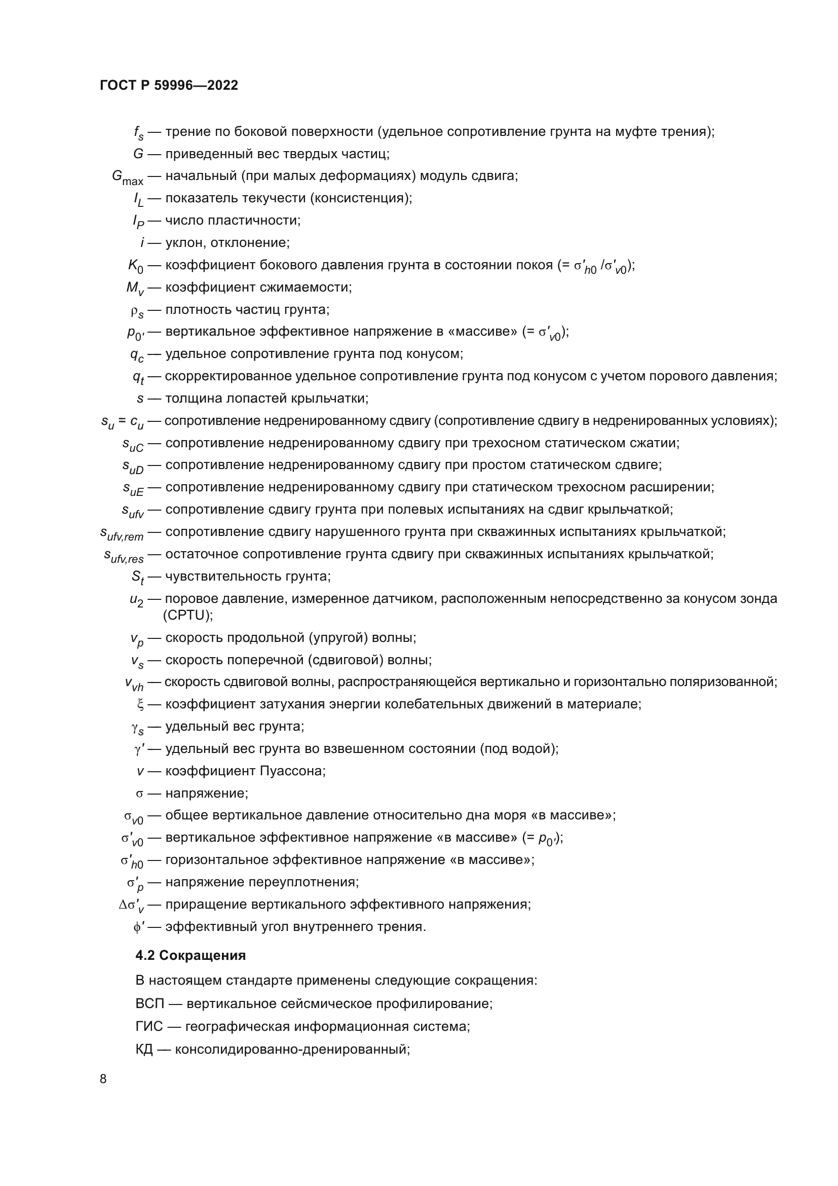 ГОСТ Р 59996-2022