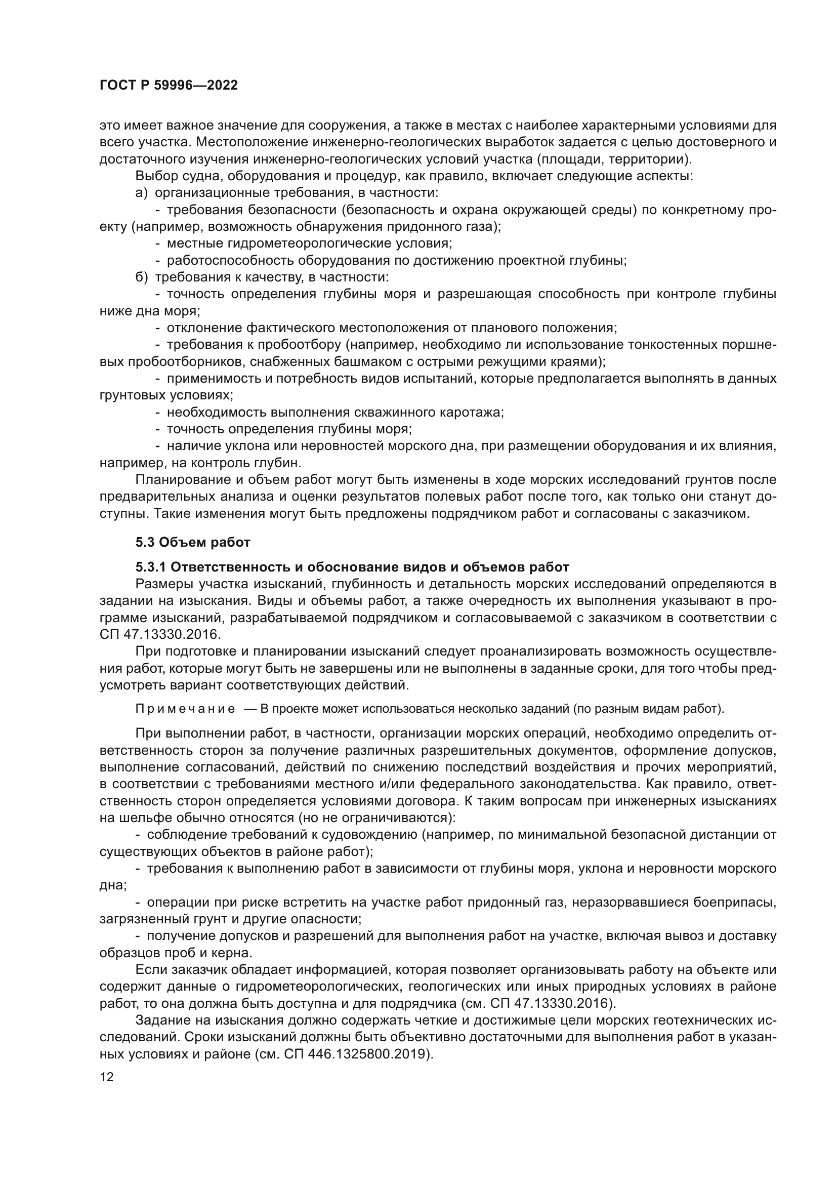 ГОСТ Р 59996-2022