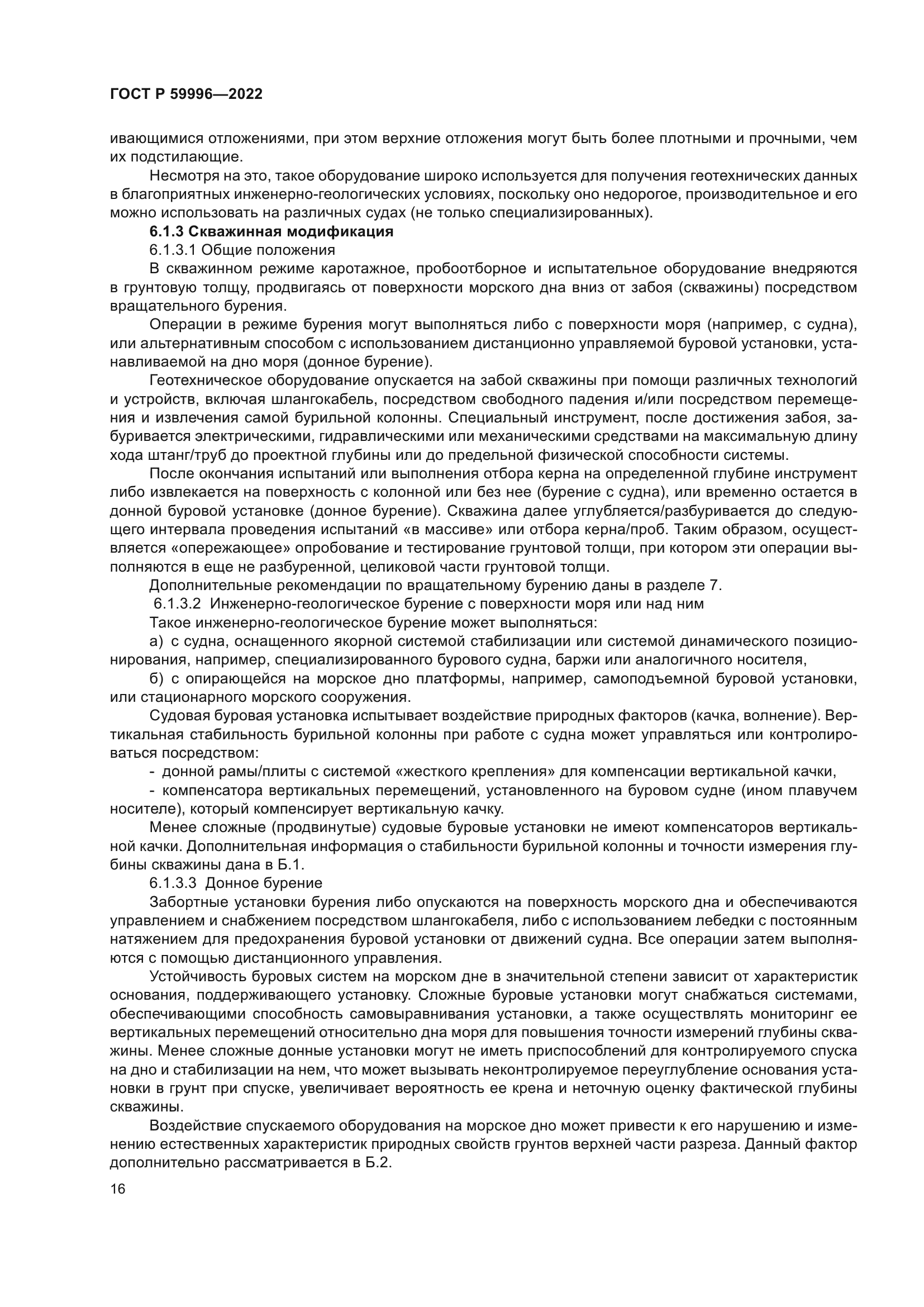 ГОСТ Р 59996-2022