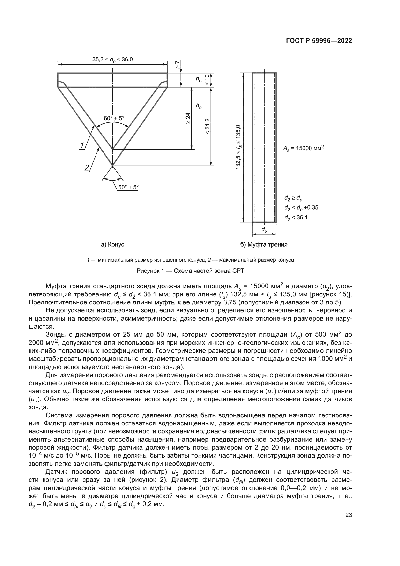 ГОСТ Р 59996-2022