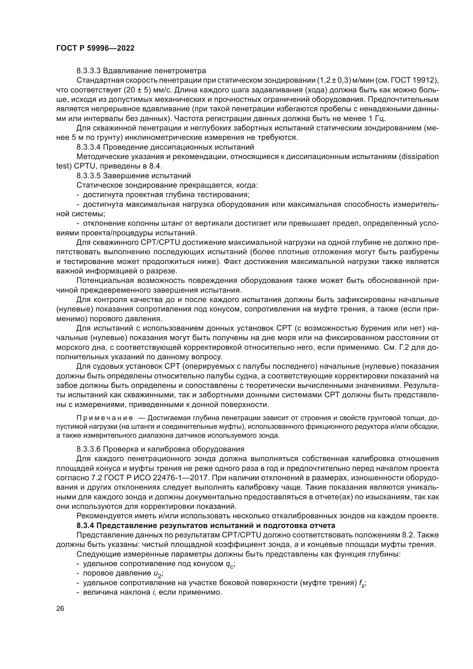 ГОСТ Р 59996-2022