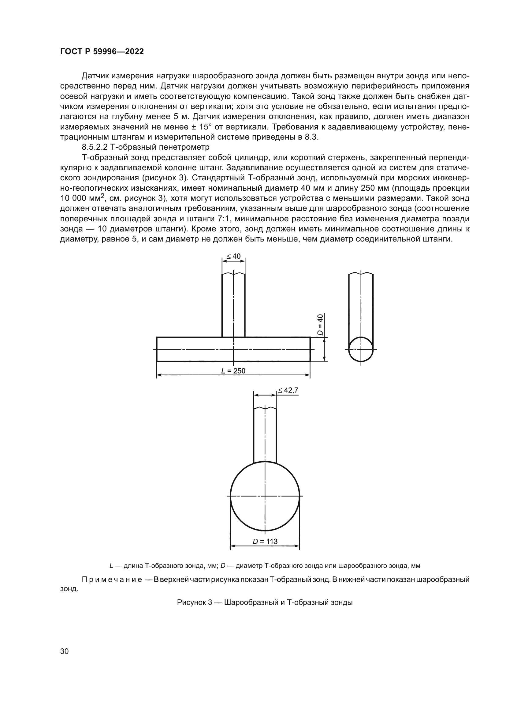 ГОСТ Р 59996-2022