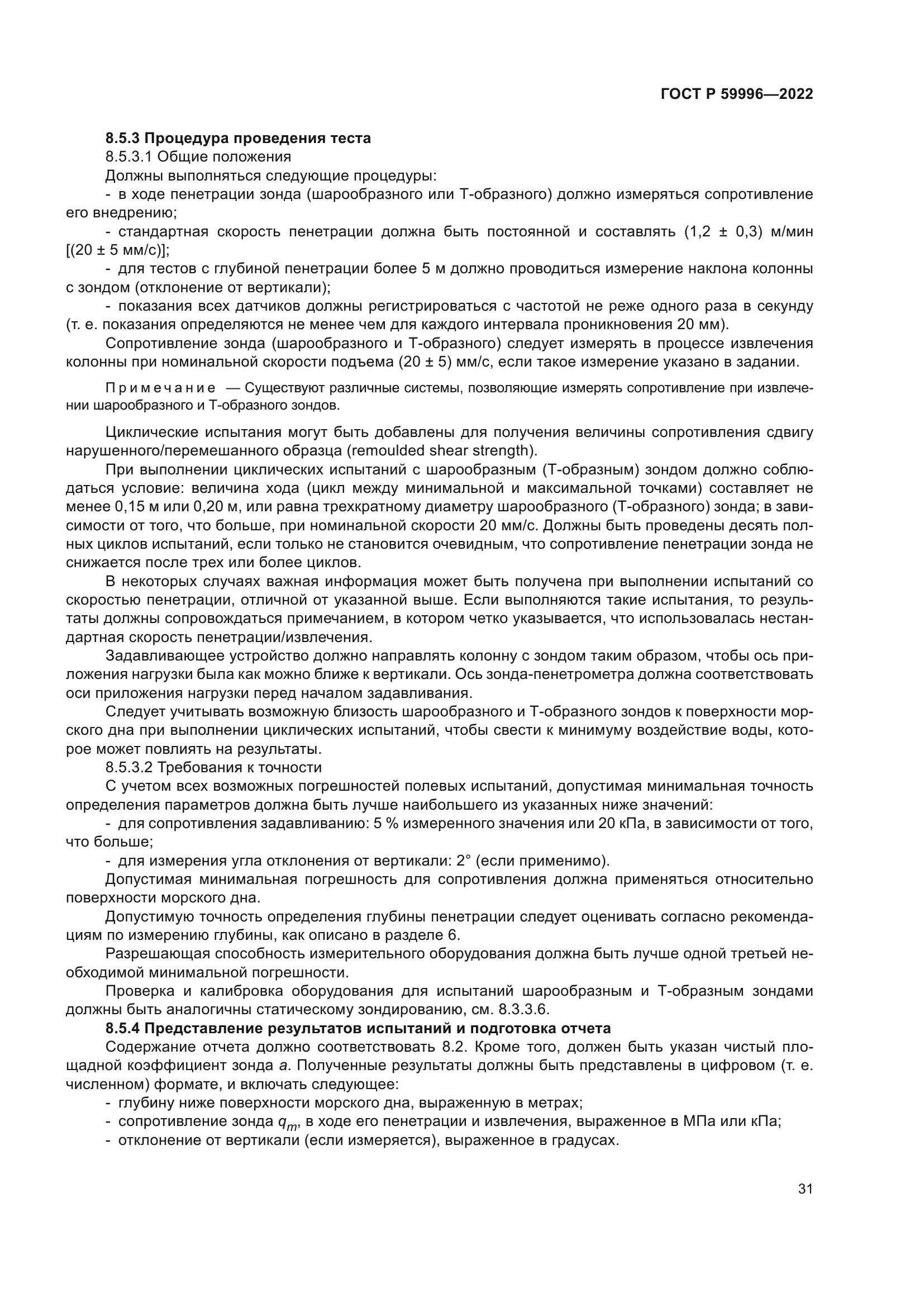 ГОСТ Р 59996-2022