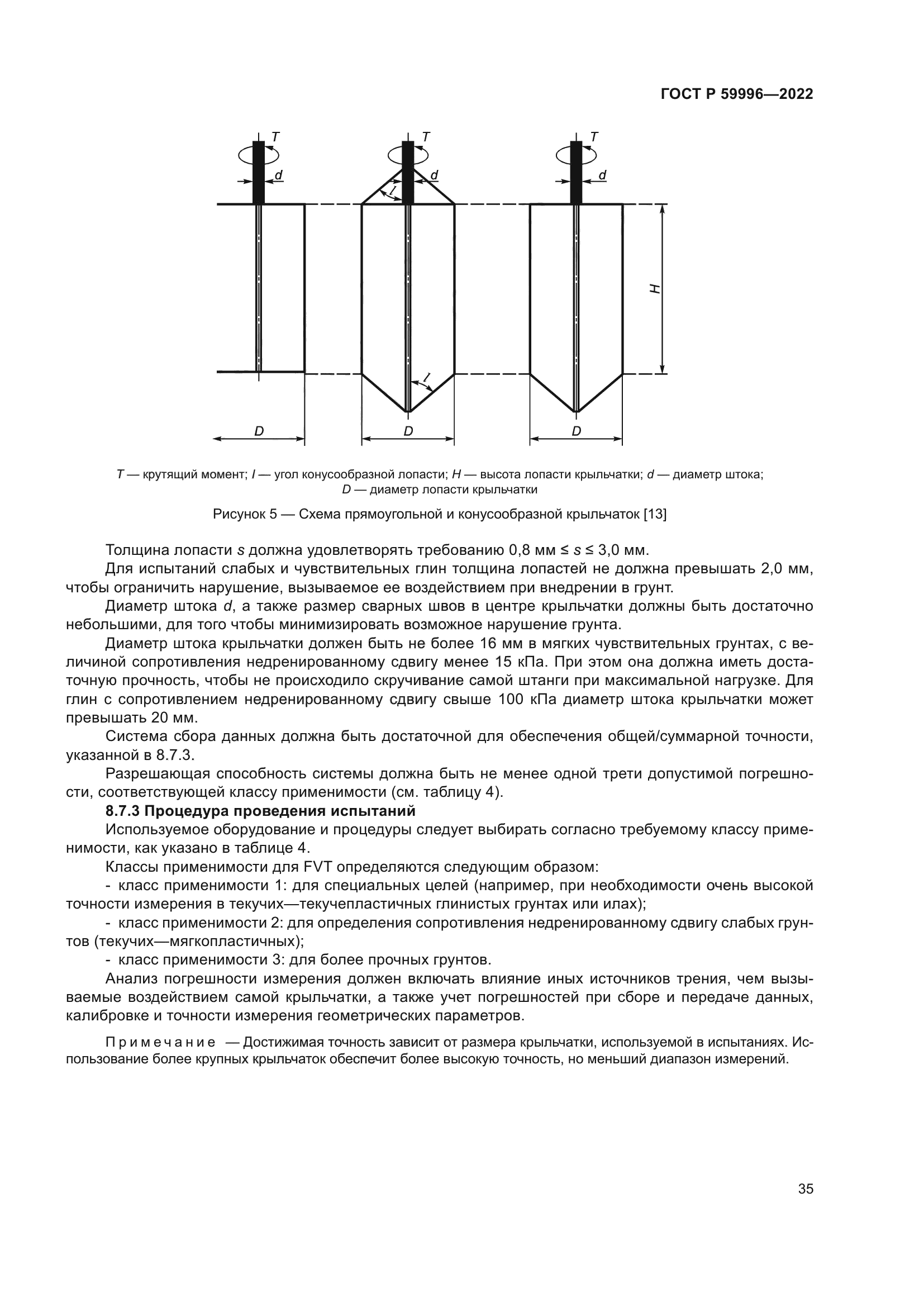 ГОСТ Р 59996-2022