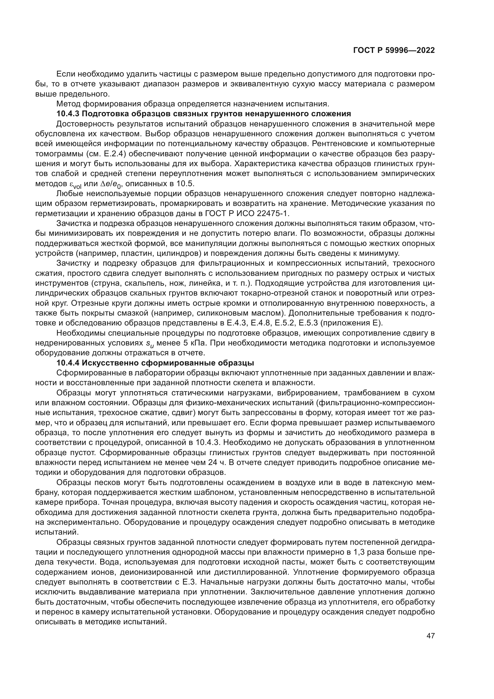 ГОСТ Р 59996-2022