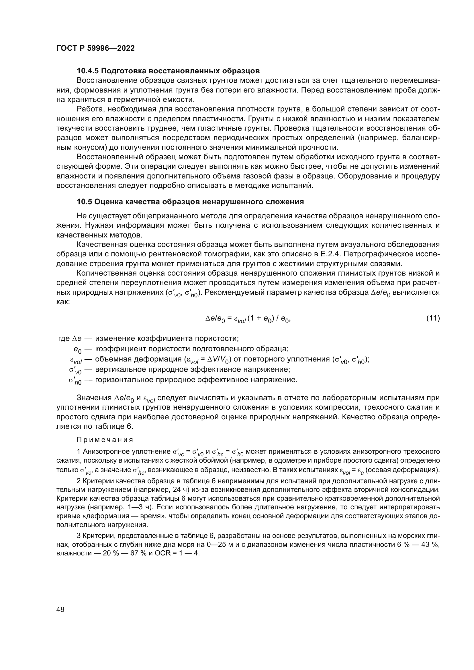 ГОСТ Р 59996-2022