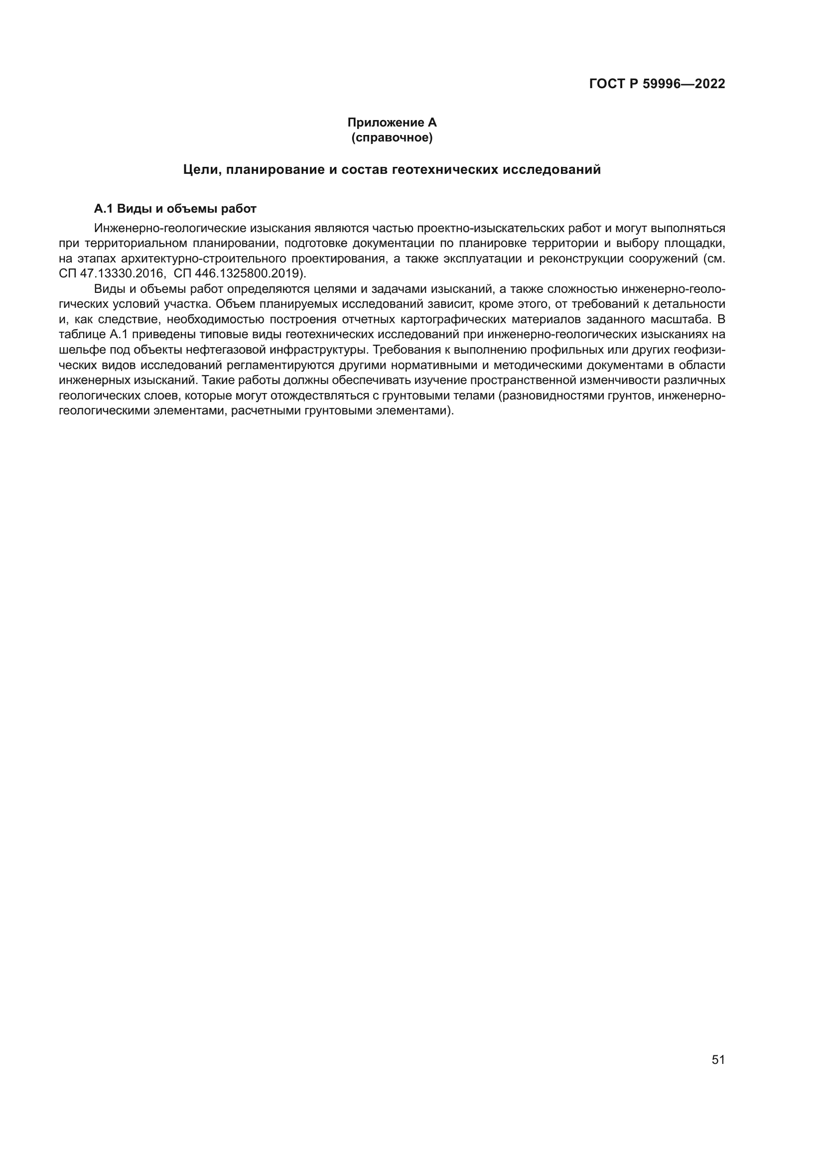 ГОСТ Р 59996-2022