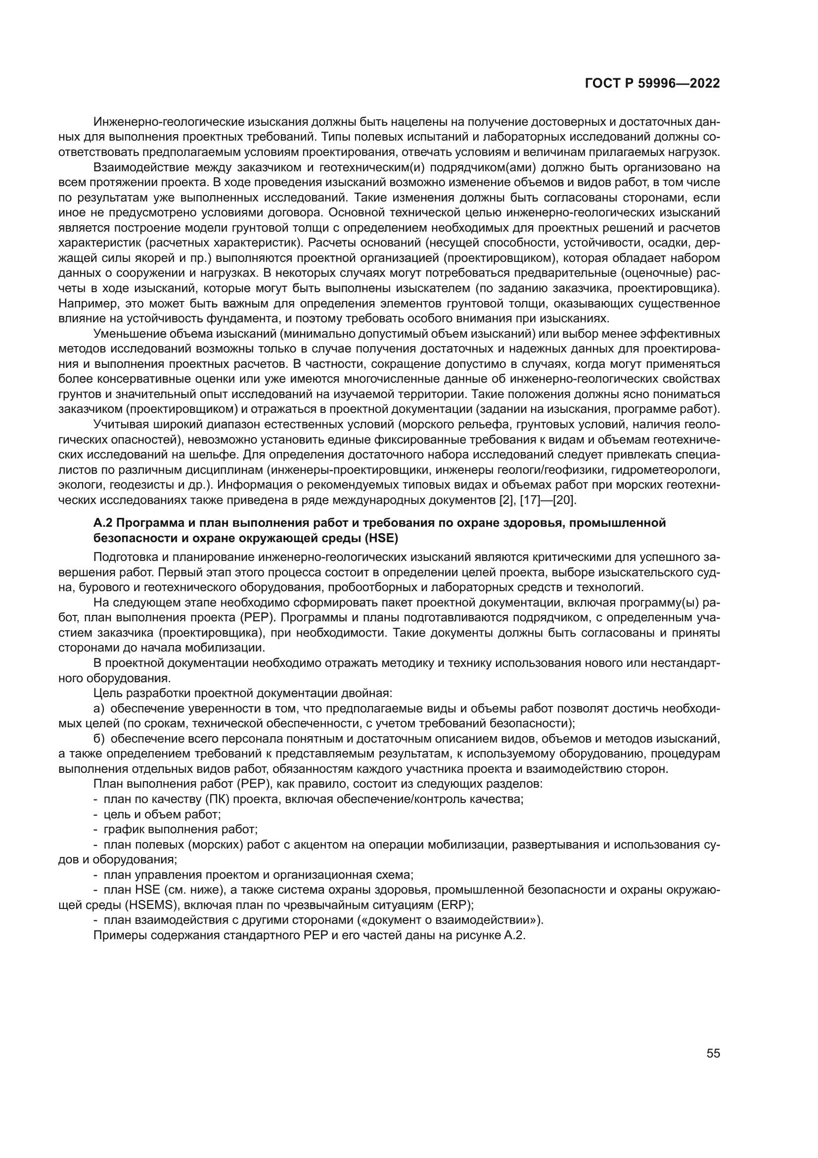 ГОСТ Р 59996-2022