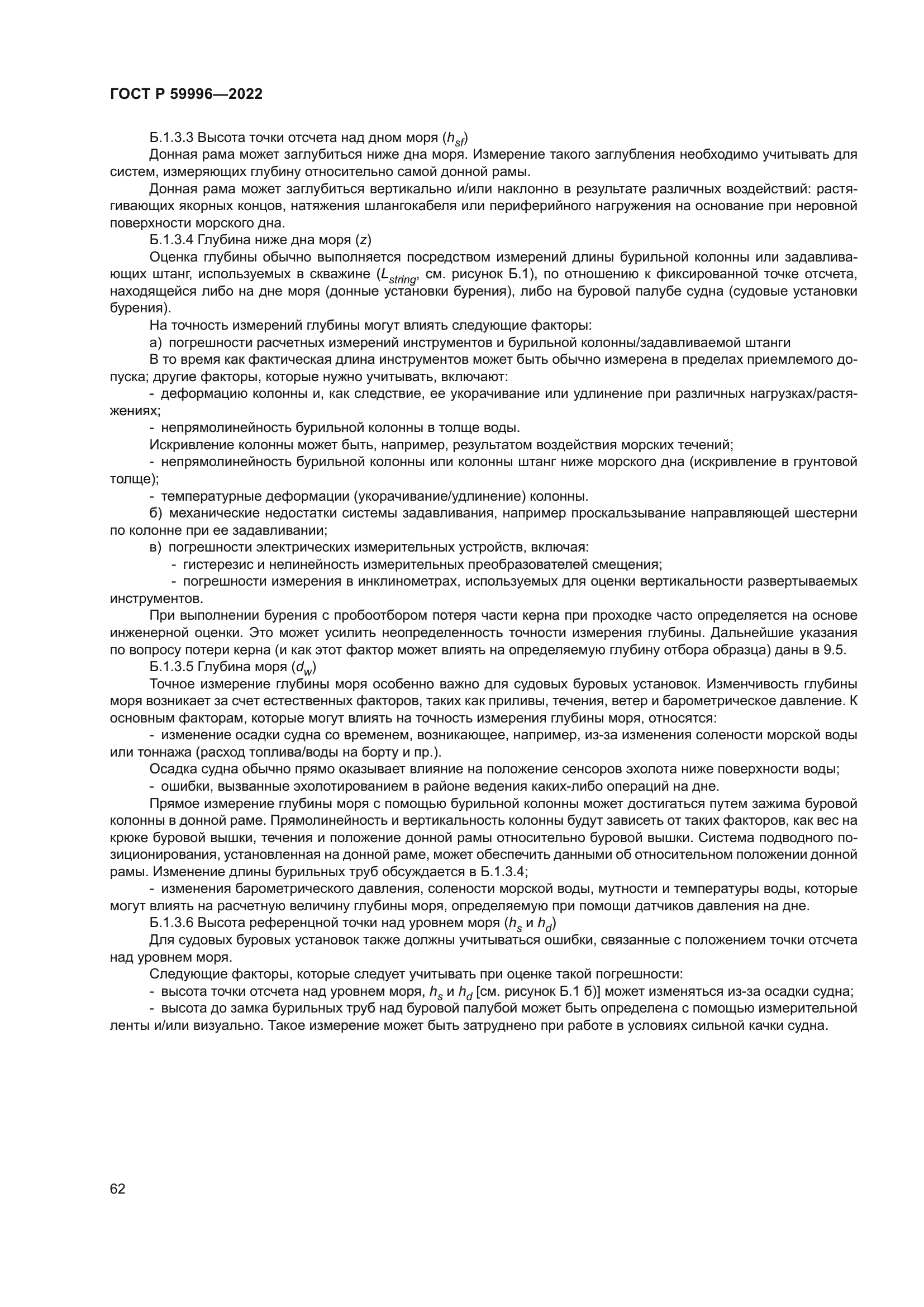 ГОСТ Р 59996-2022