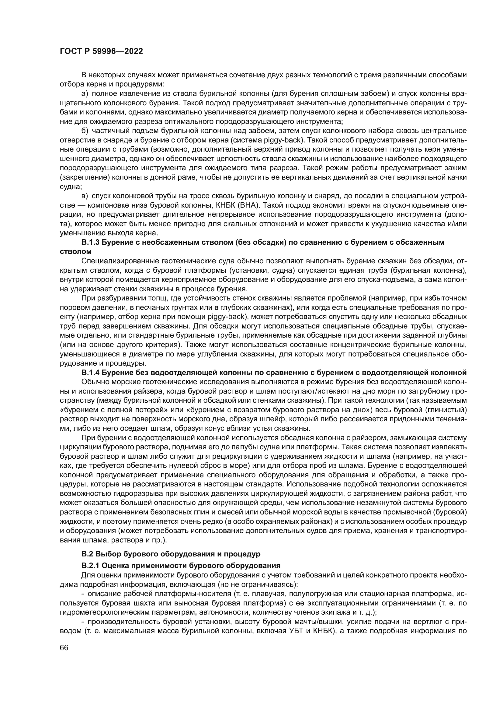 ГОСТ Р 59996-2022