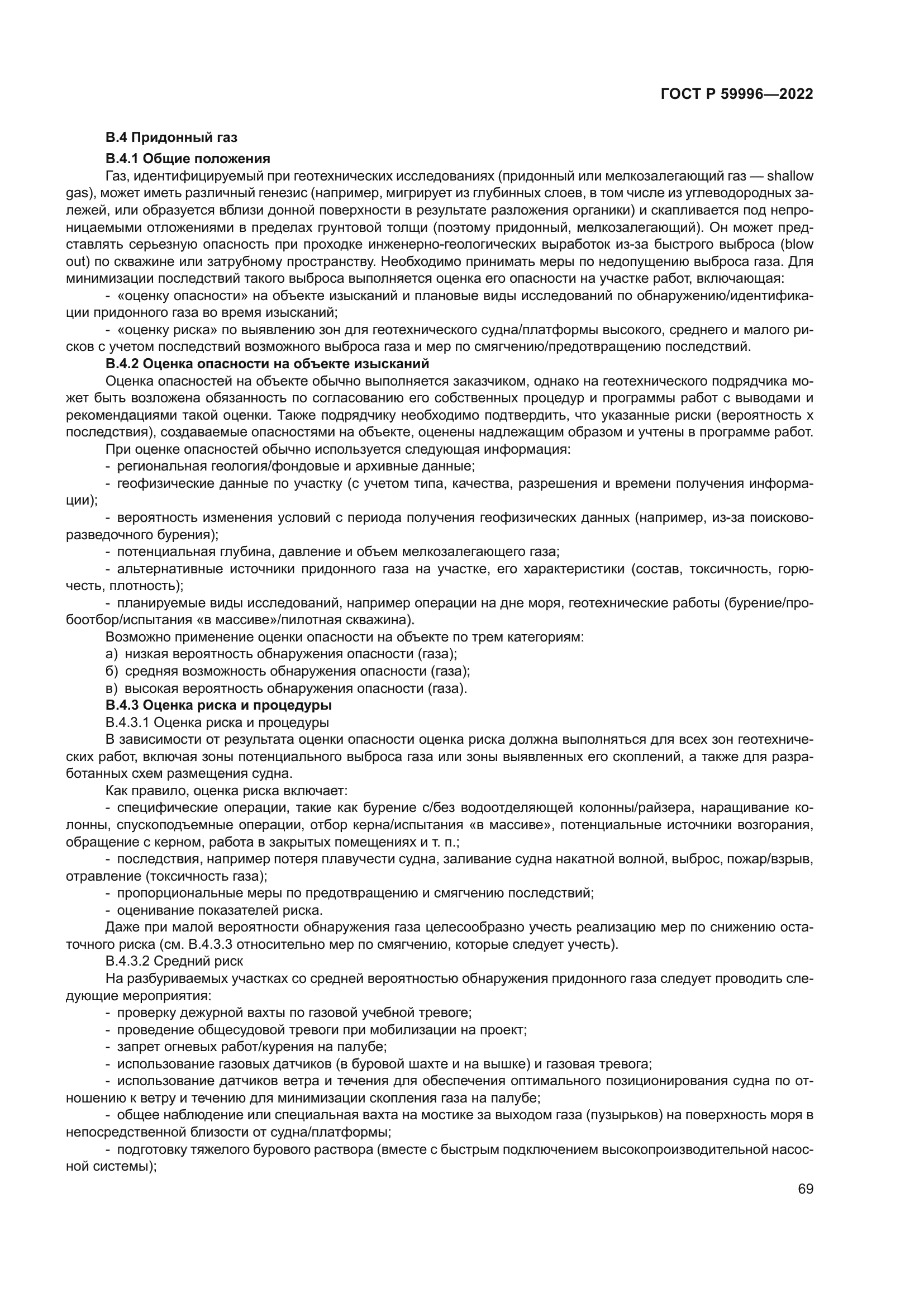 ГОСТ Р 59996-2022