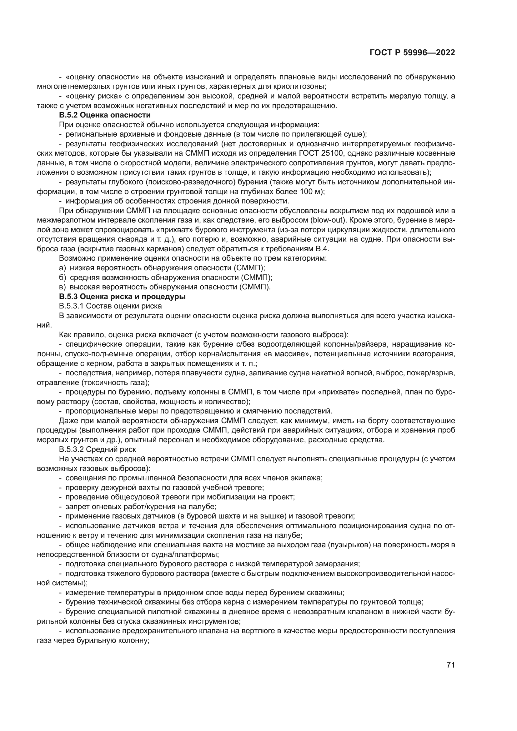 ГОСТ Р 59996-2022