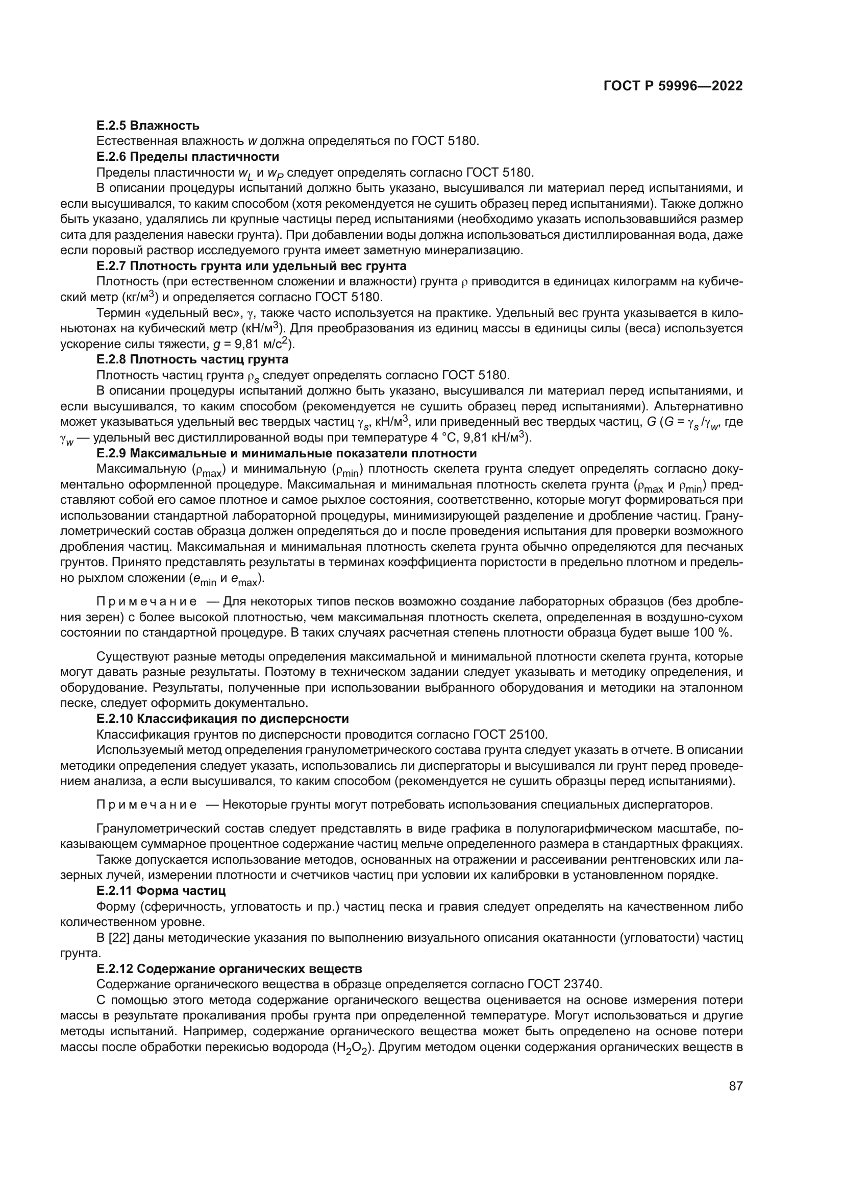 ГОСТ Р 59996-2022