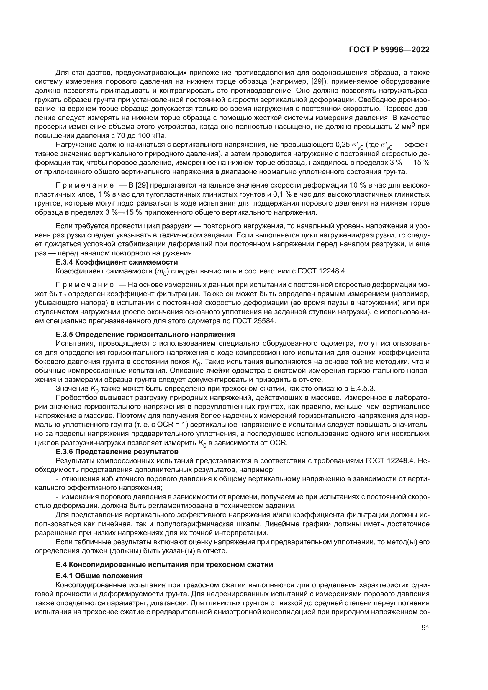 ГОСТ Р 59996-2022