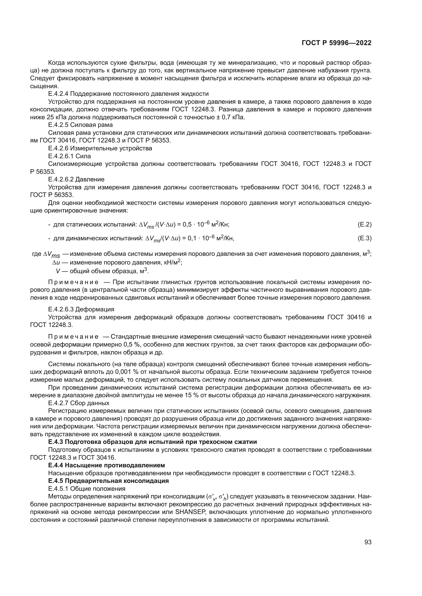 ГОСТ Р 59996-2022