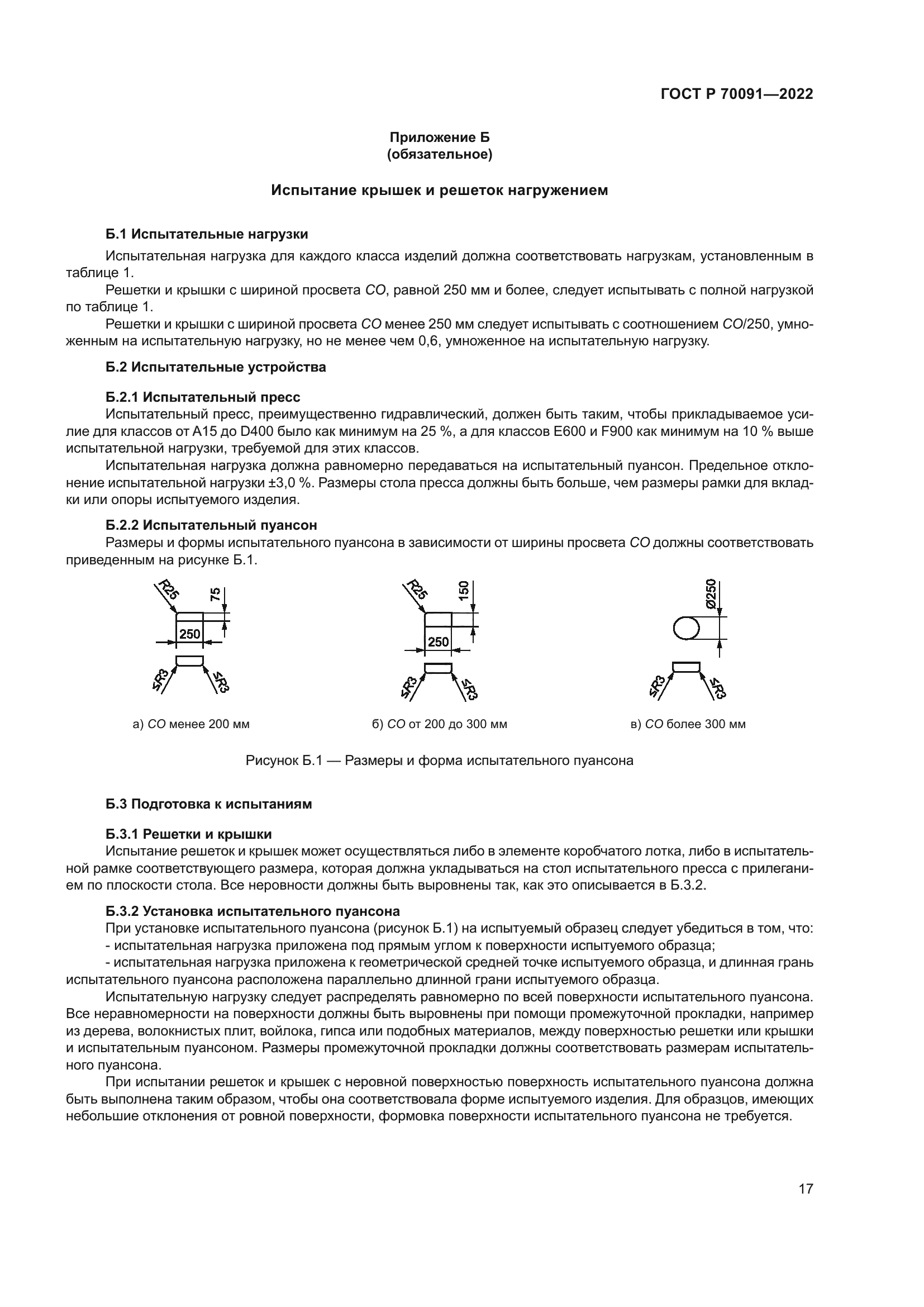 ГОСТ Р 70091-2022