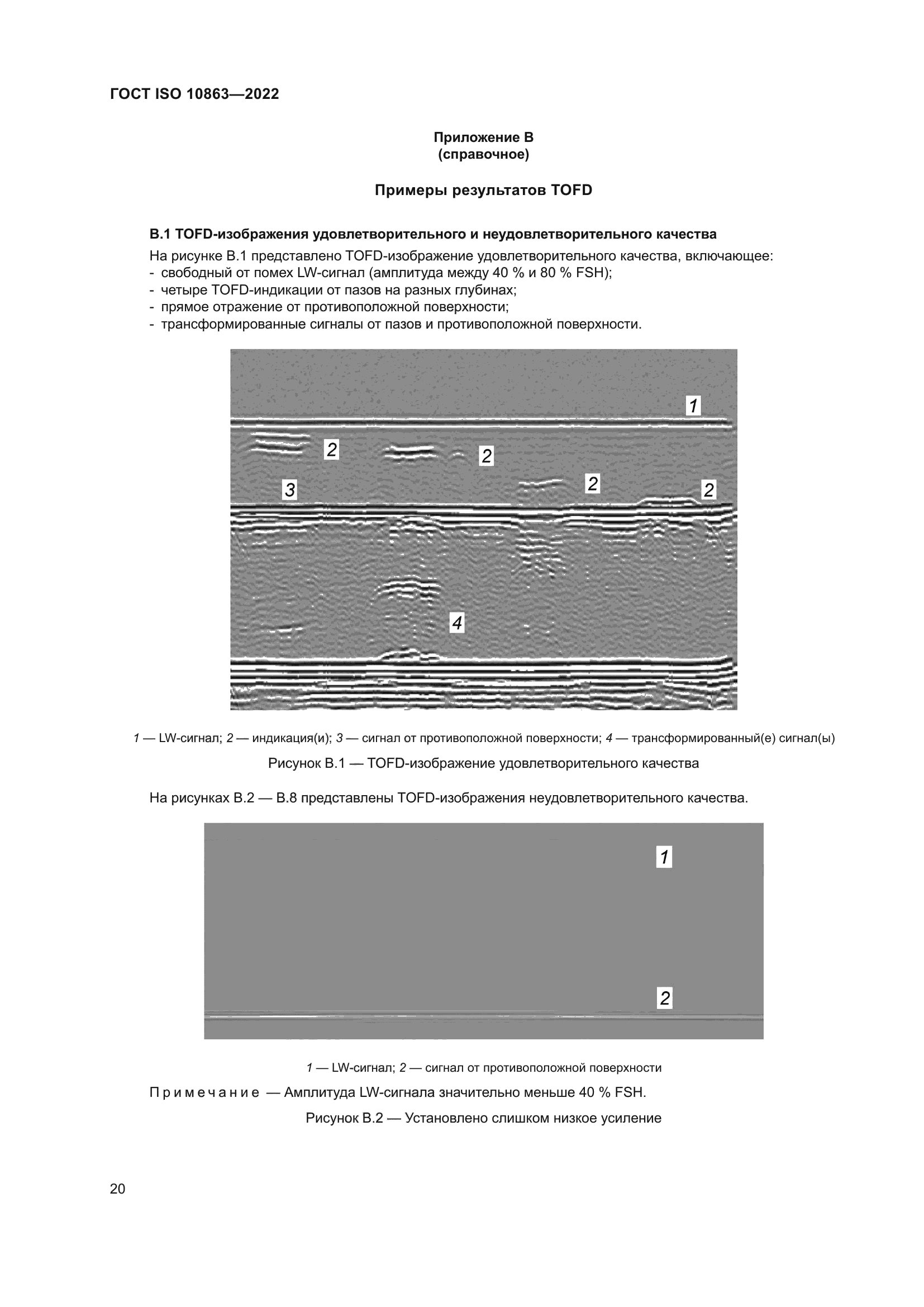 ГОСТ ISO 10863-2022