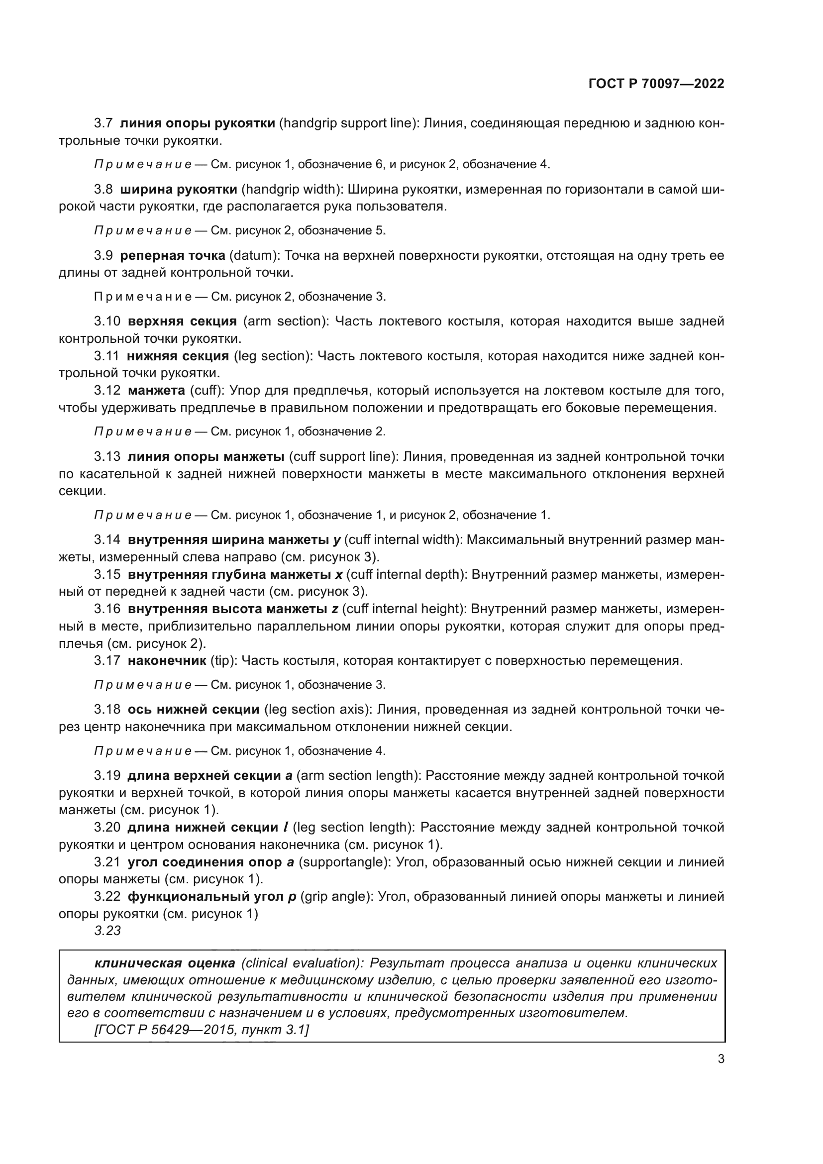 ГОСТ Р 70097-2022