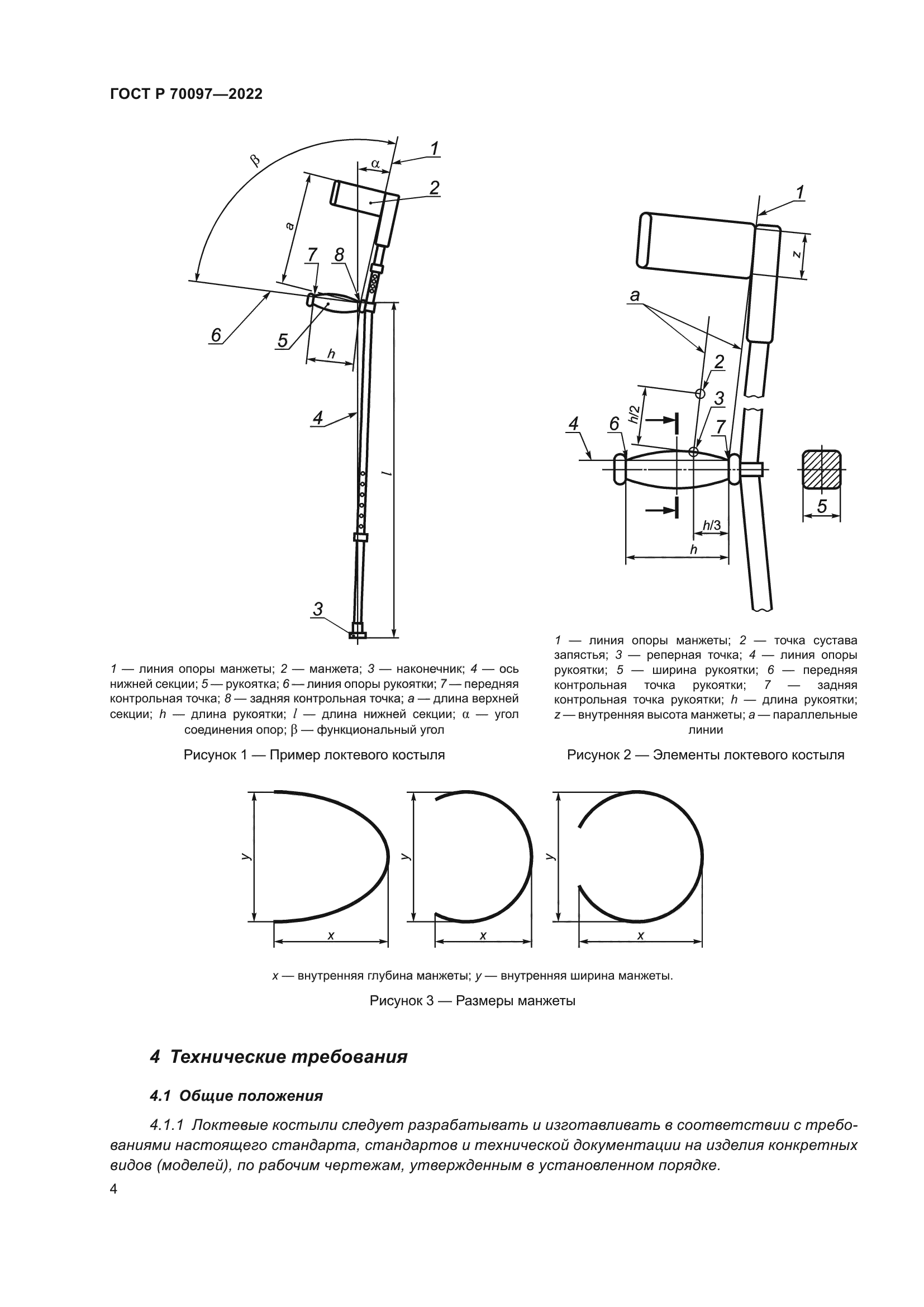 ГОСТ Р 70097-2022