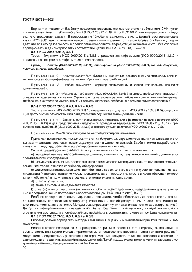 ГОСТ Р 59781-2021