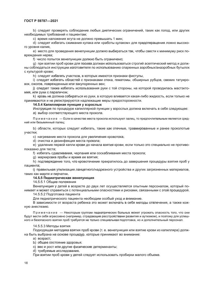 ГОСТ Р 59787-2021