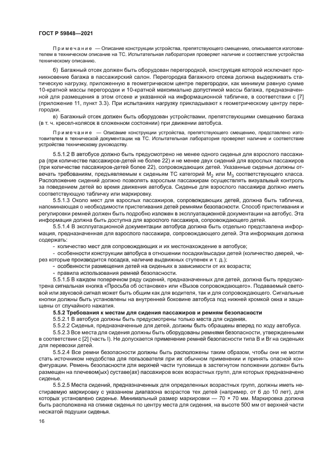 ГОСТ Р 59848-2021