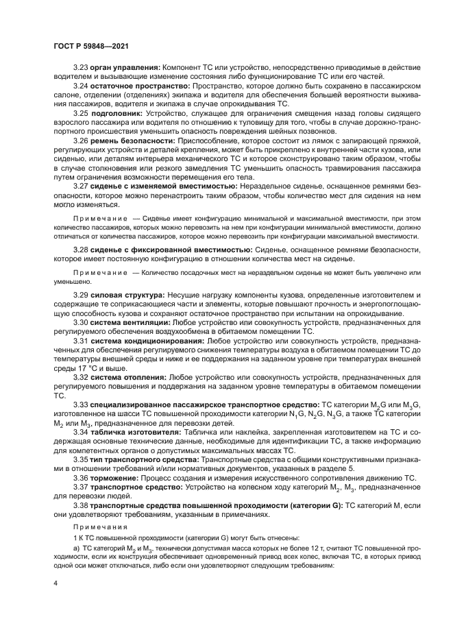 ГОСТ Р 59848-2021