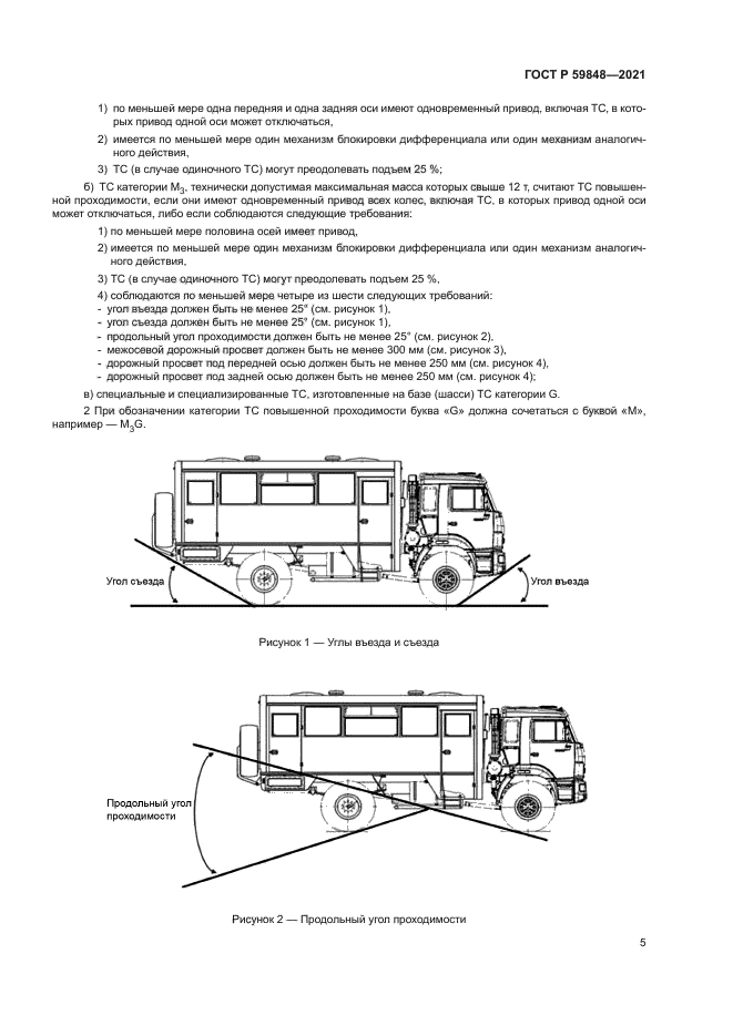 ГОСТ Р 59848-2021