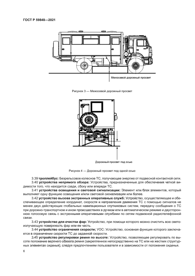 ГОСТ Р 59848-2021