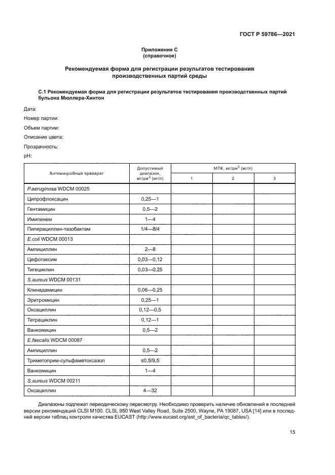 ГОСТ Р 59786-2021