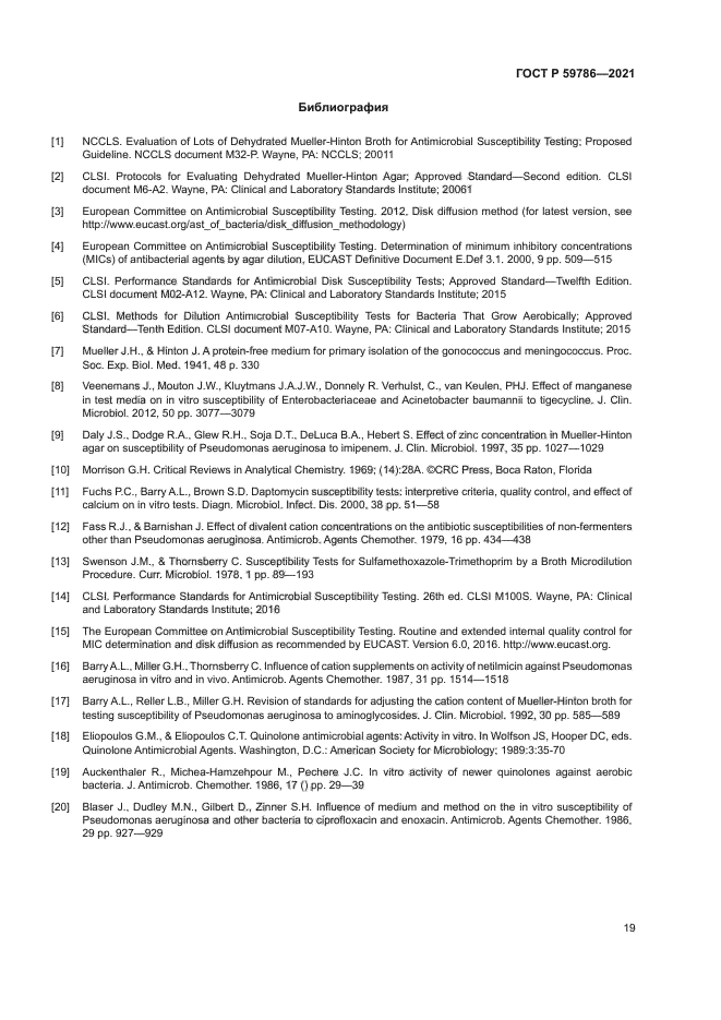 ГОСТ Р 59786-2021