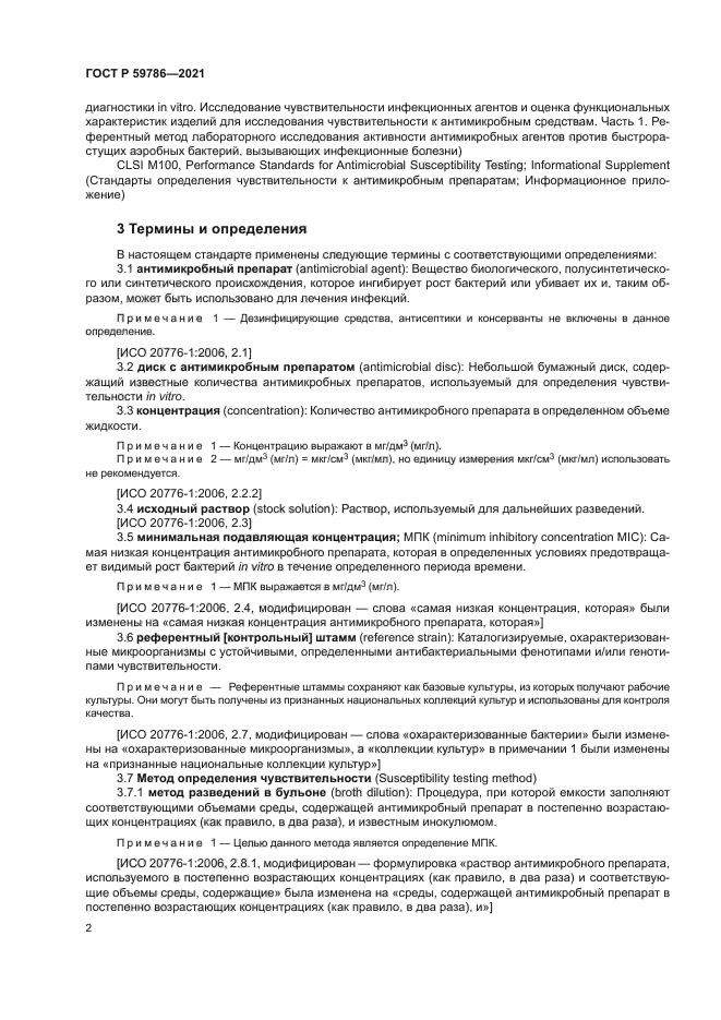 ГОСТ Р 59786-2021