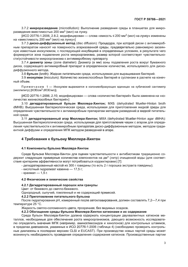 ГОСТ Р 59786-2021