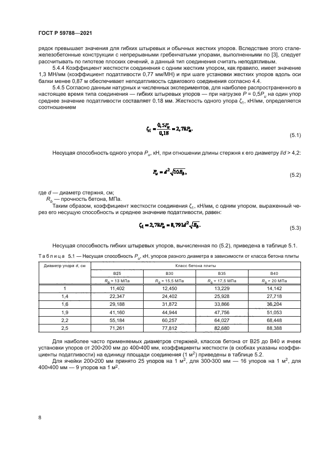 ГОСТ Р 59788-2021