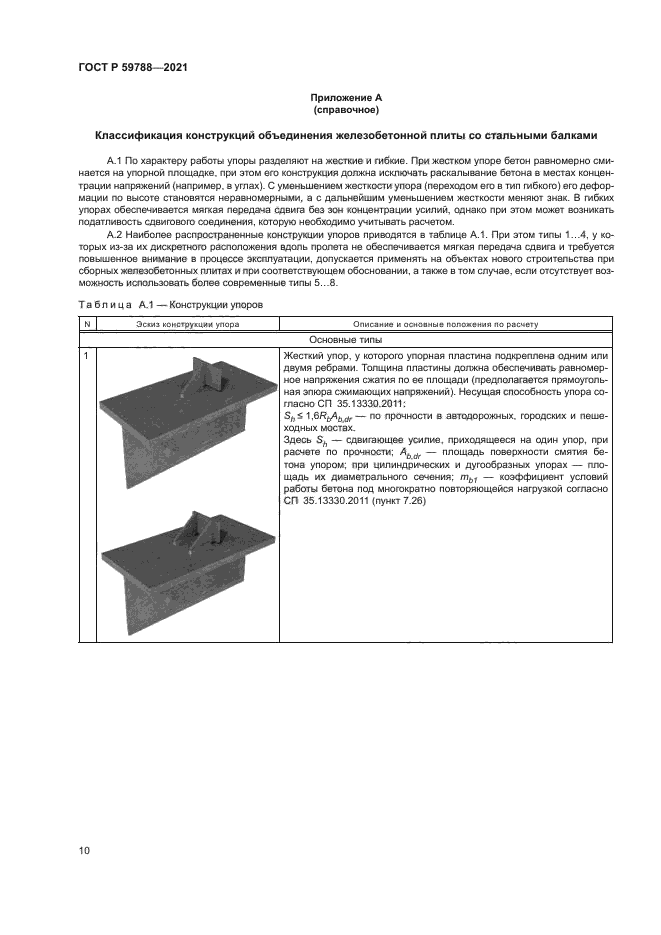 ГОСТ Р 59788-2021