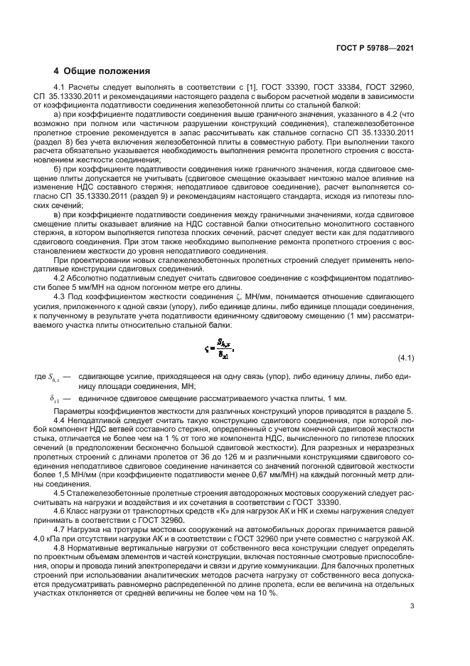 ГОСТ Р 59788-2021