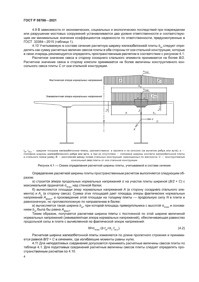ГОСТ Р 59788-2021
