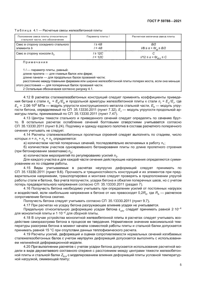 ГОСТ Р 59788-2021