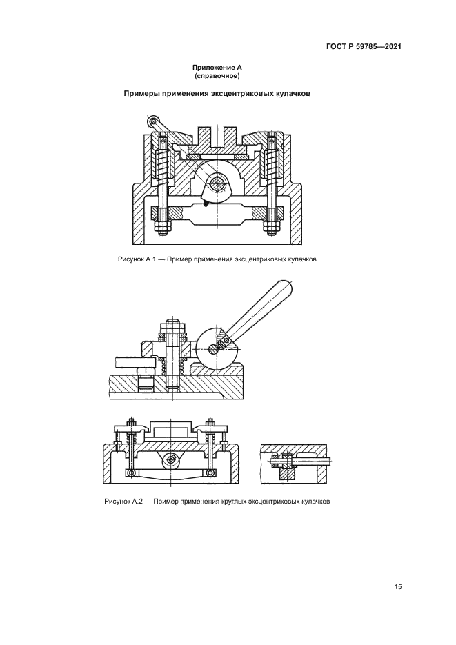 ГОСТ Р 59785-2021