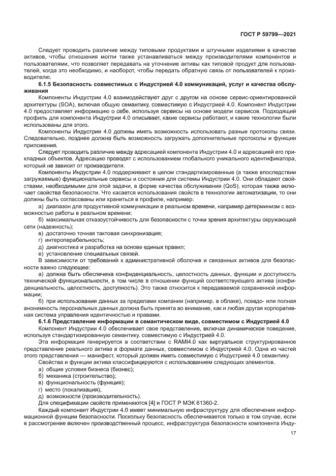 ГОСТ Р 59799-2021