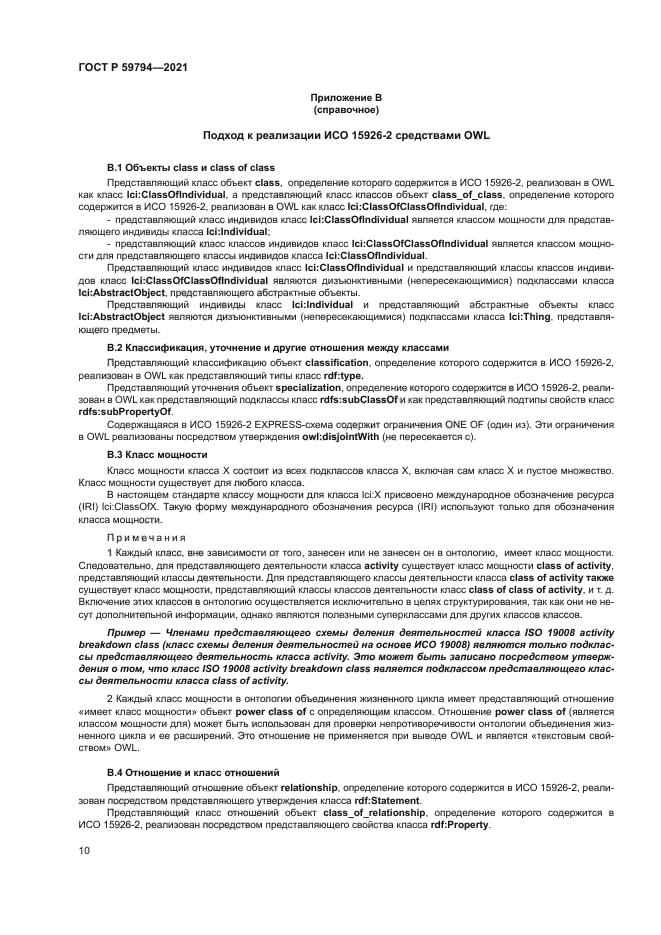 ГОСТ Р 59794-2021