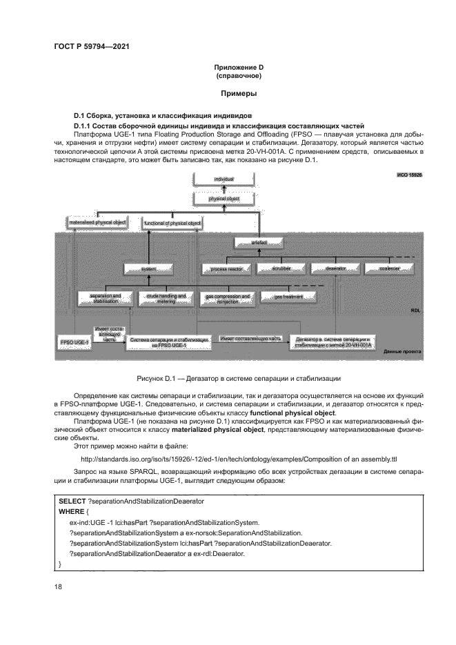 ГОСТ Р 59794-2021