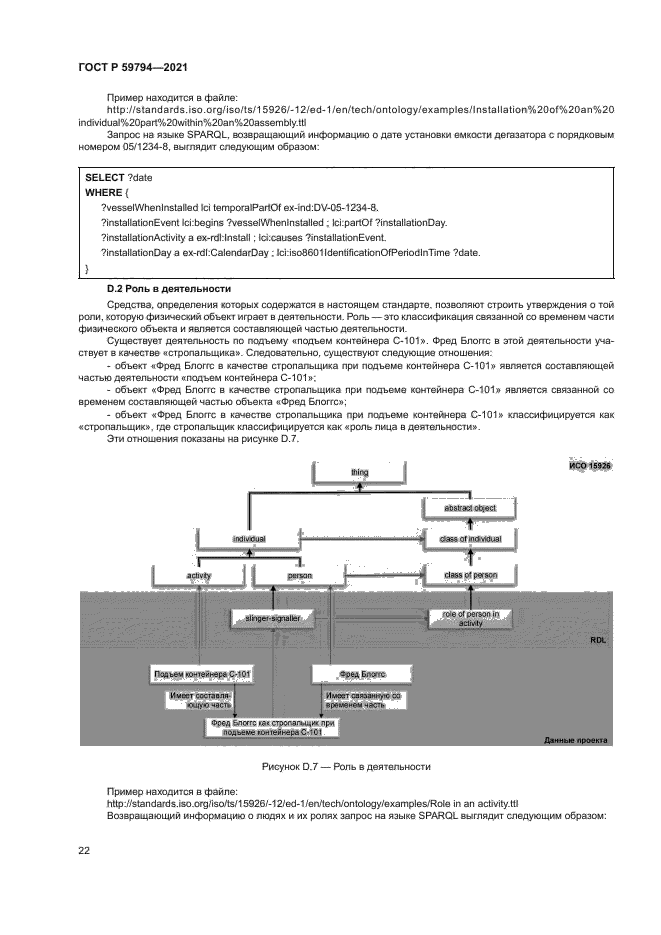 ГОСТ Р 59794-2021
