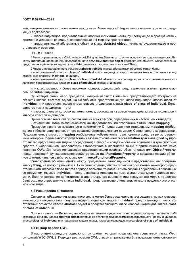 ГОСТ Р 59794-2021