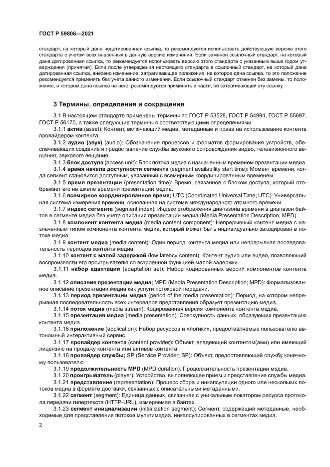 ГОСТ Р 59806-2021