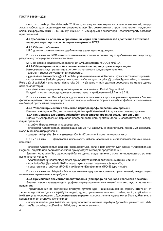 ГОСТ Р 59806-2021