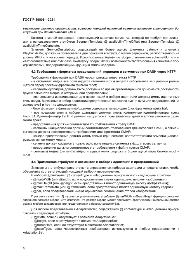 ГОСТ Р 59806-2021